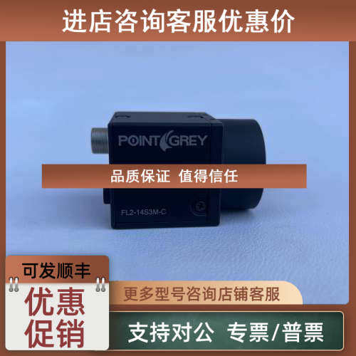 议价PointGrey灰点Flea2 FL2-14S3M工业相机140万像素