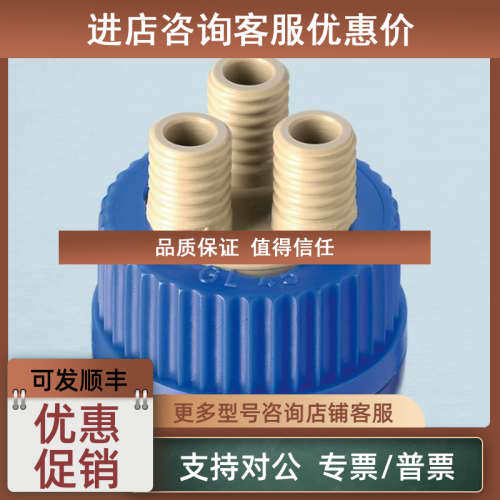 议价DWK Duran GL45 三孔盖多孔盖1129751 HPLC溶剂瓶配套