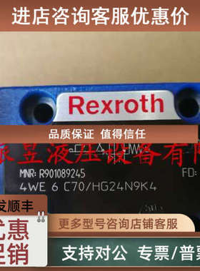 议价、 R901089245 力士乐电磁阀 4WE6C70/HG24N9K4