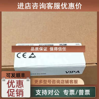议价模块 VIPA 017-CEFPR00