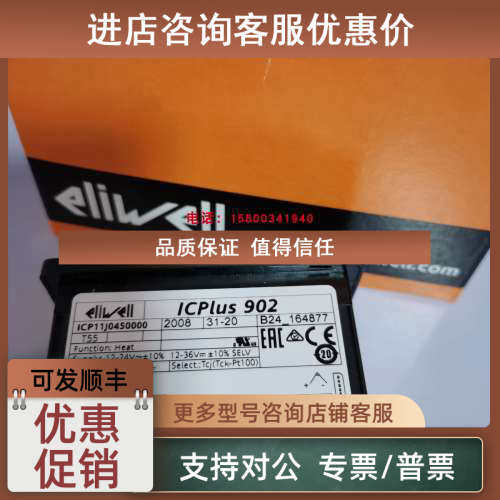 议价Eliwell伊力威控制器ICPLUS902/EWPLUS974/ID961