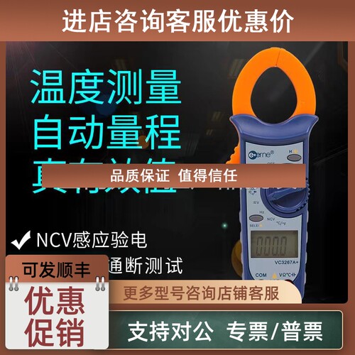 议价伊万VC3267A+自动量程真值温度感应验电万用钳形表