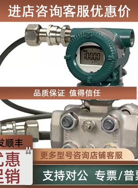 议价横河YOKOGAWA 线差压变送器EJX910A EXJ930A系列