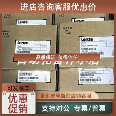 议价E82ZAFCC001 伦茨变频器模块