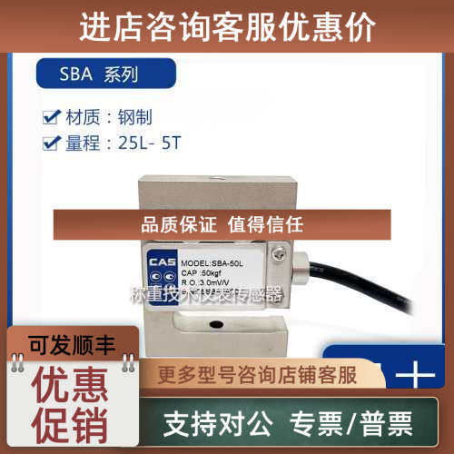 议价CAS凯士称重传感器SBA-25L/50L/100L/500L/1T/2T/3T/5T