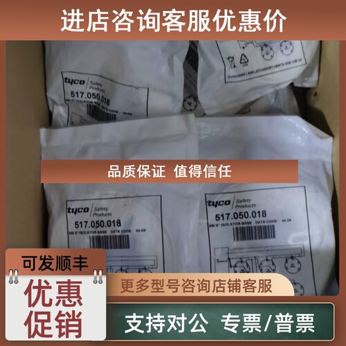 议价517.050.018 5BI 5 ISOLATOR BASE Tyco泰科警探头底座