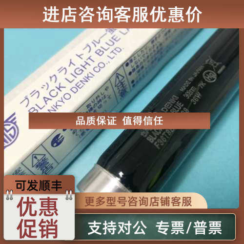 议价SANKYO三共 F36T8BLB  F40T10BLB  FL40S.BLB 荧光检测探伤灯