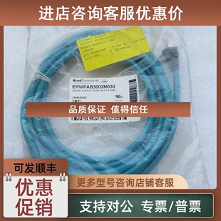 议价余料通迅线ERWPAB3002M030片