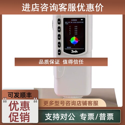 议价三恩驰分光测色仪 NR60CP双口径色差仪 8+4mm口径