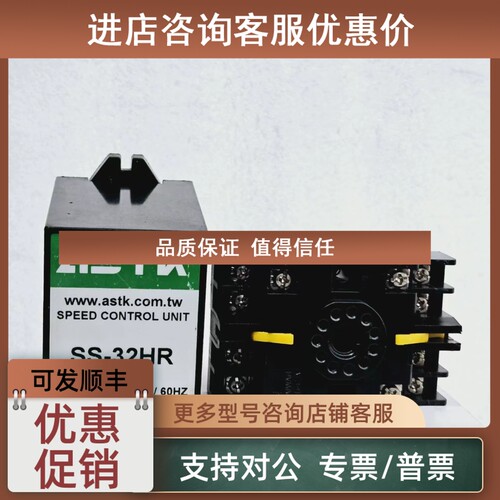 议价ASTK马达调速器 SS-32HR AC200-240V  SS-32HR