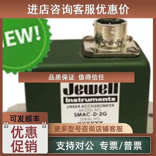 议价Jewell加速度计SMAC-D-1LCF-300-L、LCF-300-D、DXA-100-G-53