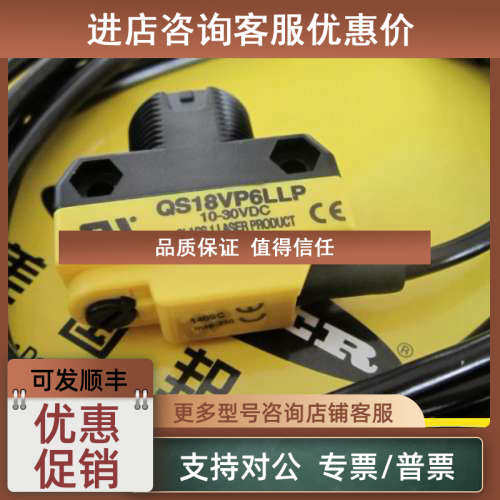 议价邦纳BANNER 激光传感器 镜反式 QS18VP6LLPQ8 及 QS18VP6LLP