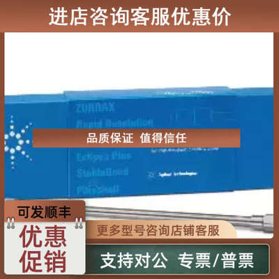 议价990967-905安捷伦ZORBAXEclipse XDB  CN4.6x250 mm 5 μm