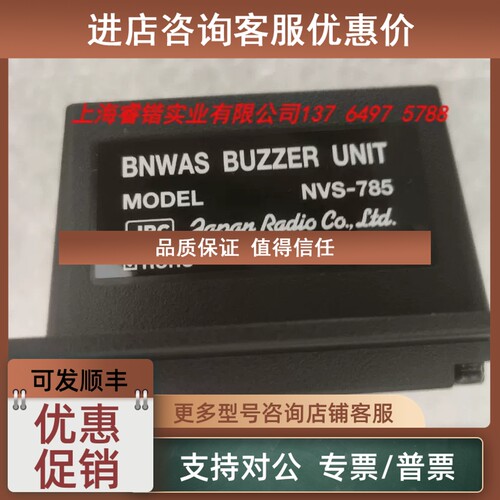 议价JRC 桥楼值班报警BNWAS 报警NVS-785 NCJ-896NCJ-895