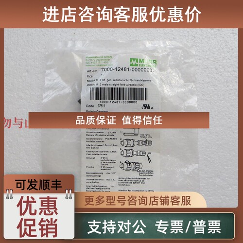 议价MURR穆尔7000-12481-0000000接头/联接器/接插件