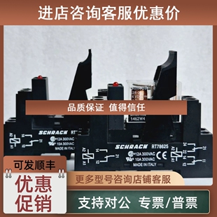 议价继电器G2R-2+泰科底座RT78625 整套