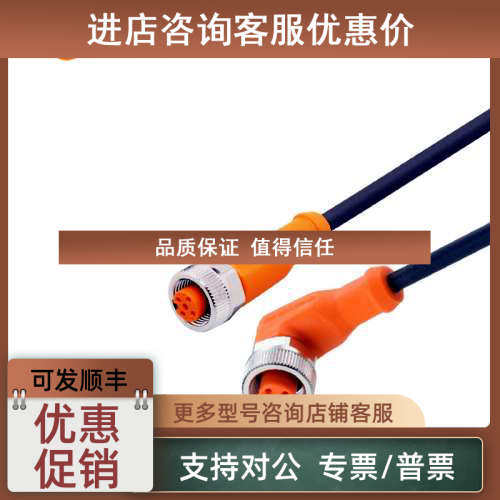 议价易福门IFM 插座连接电缆 EVC001 EVC002 EVC004 EVC005 EVC15