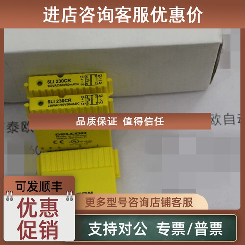 议价DELCON继电器SLI230CR