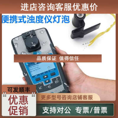 议价哈希便携式浊度仪灯泡 997418-10 2100P2100Q1900C4653900470