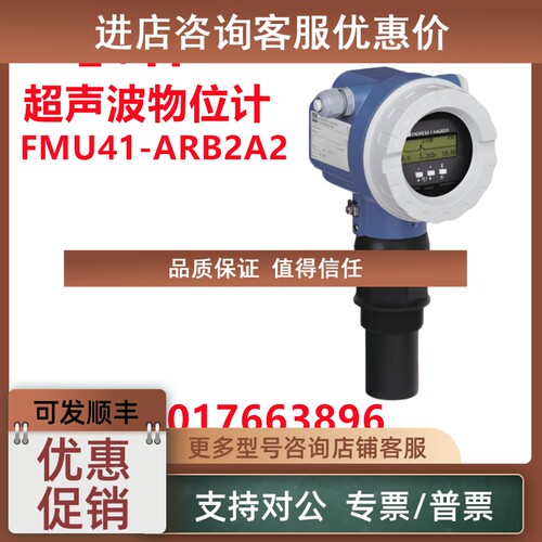 议价E+H恩德斯豪斯  声波物位计FMU41-ARB2A2