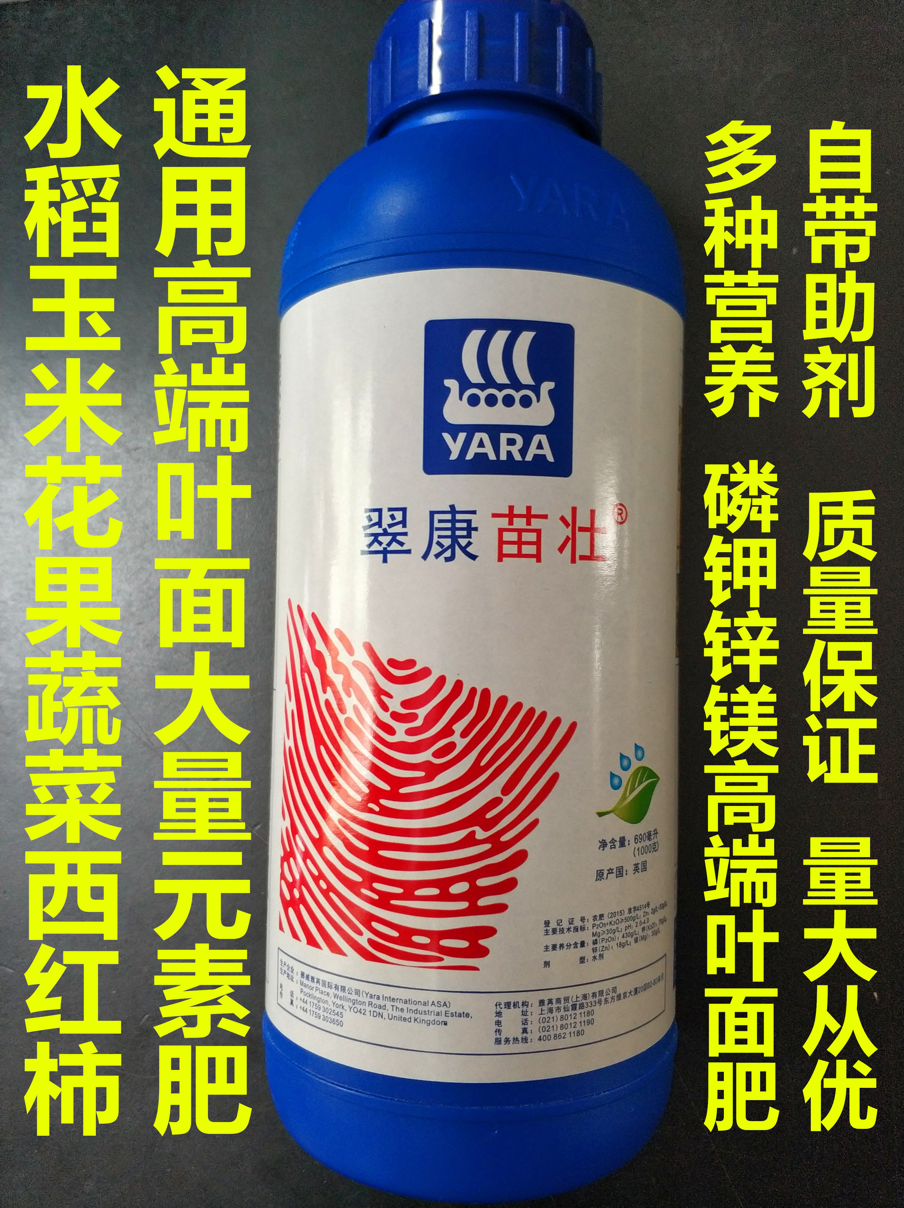 翠康苗壮生力液高端大量元素叶面水溶肥水稻玉米花果蔬菜多种营养