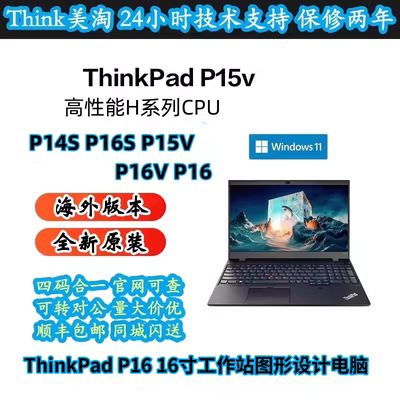 ThinkPadP16工作站设计本电脑