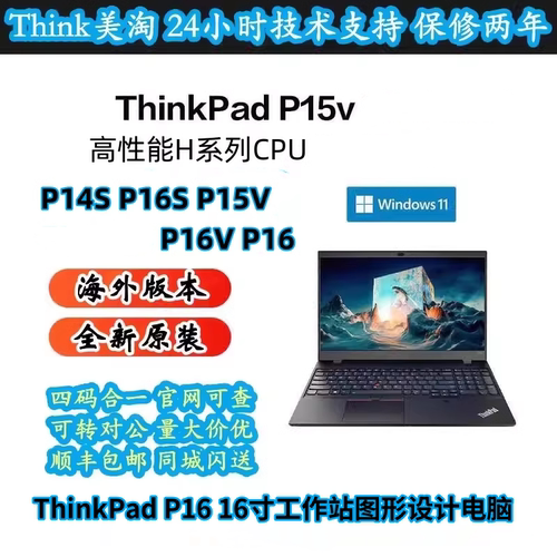 P14SP16VP15V图形工作站笔记本