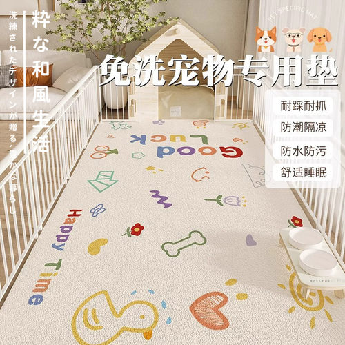 日本宠物地垫防水防尿养狗专用隔凉围栏地毯猫咪餐垫防滑狗笼垫