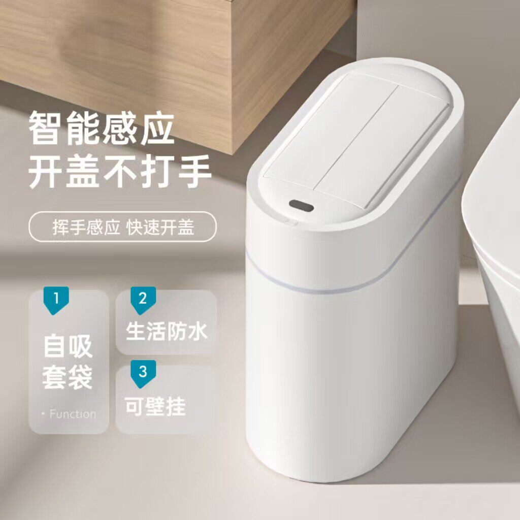 日本智能感应垃圾桶家用新款客厅厨房自动化妆室厕所壁挂窄缝电动