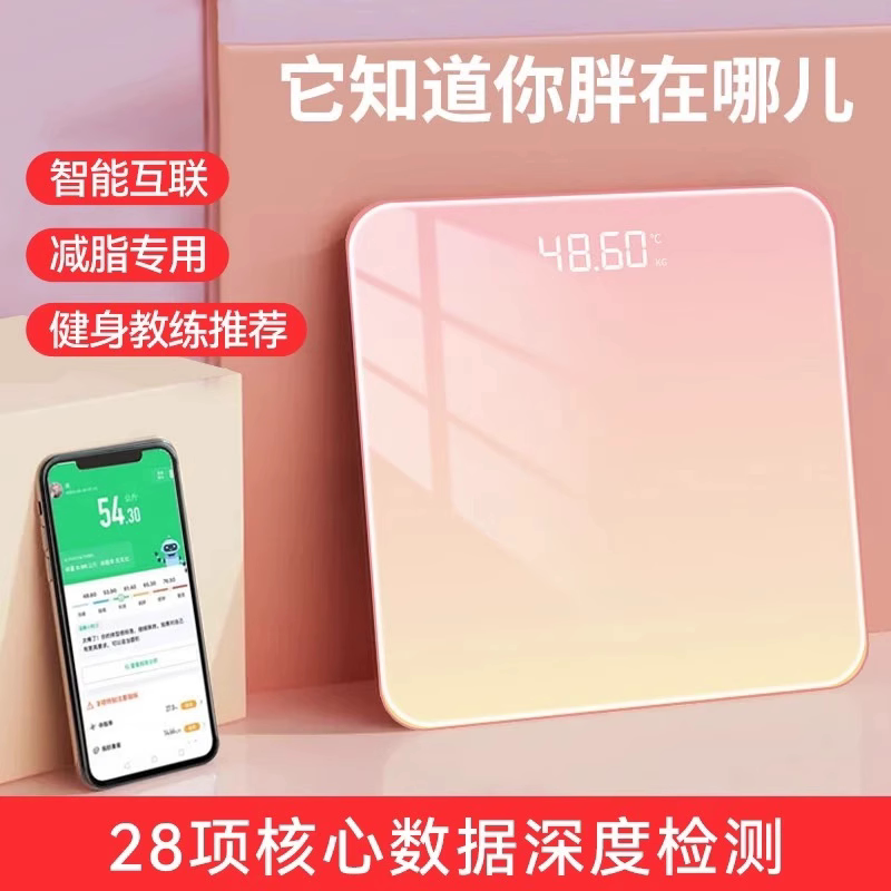 日本严选体脂秤智能精准减脂人体重秤家用电子秤减肥专用体重计