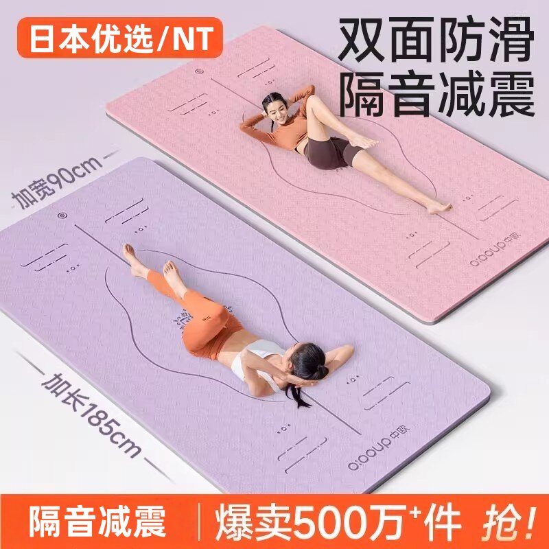 日本优选瑜珈垫健身垫家用女士专业防滑减震静音加厚加宽运动地垫