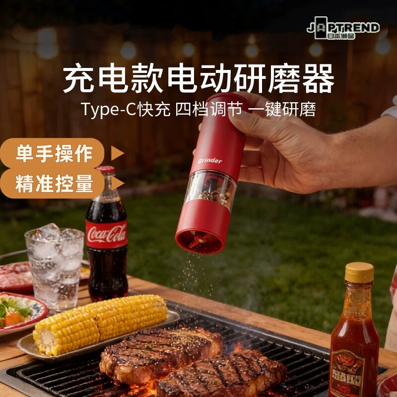 日本黑胡椒粒研磨器电动花椒海盐不锈钢研磨调味瓶自动胡椒研磨器