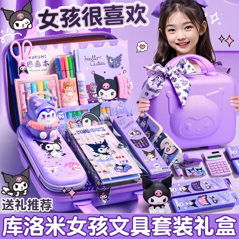 日本库洛米文具套装女孩生日礼物小学生开学大礼包礼盒实用玩具