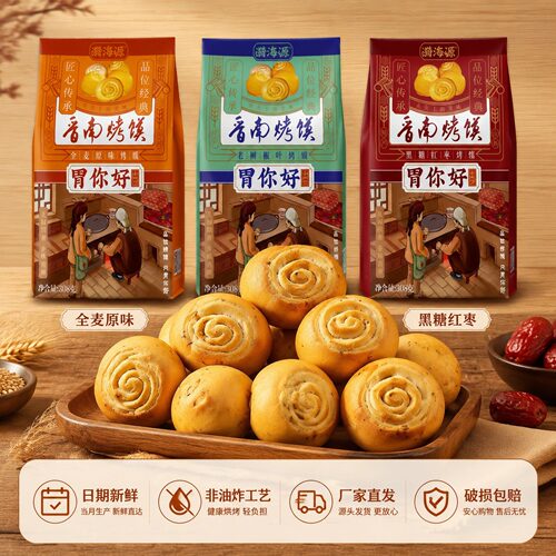 胃你好山西运城中式碎脆黑糖养胃