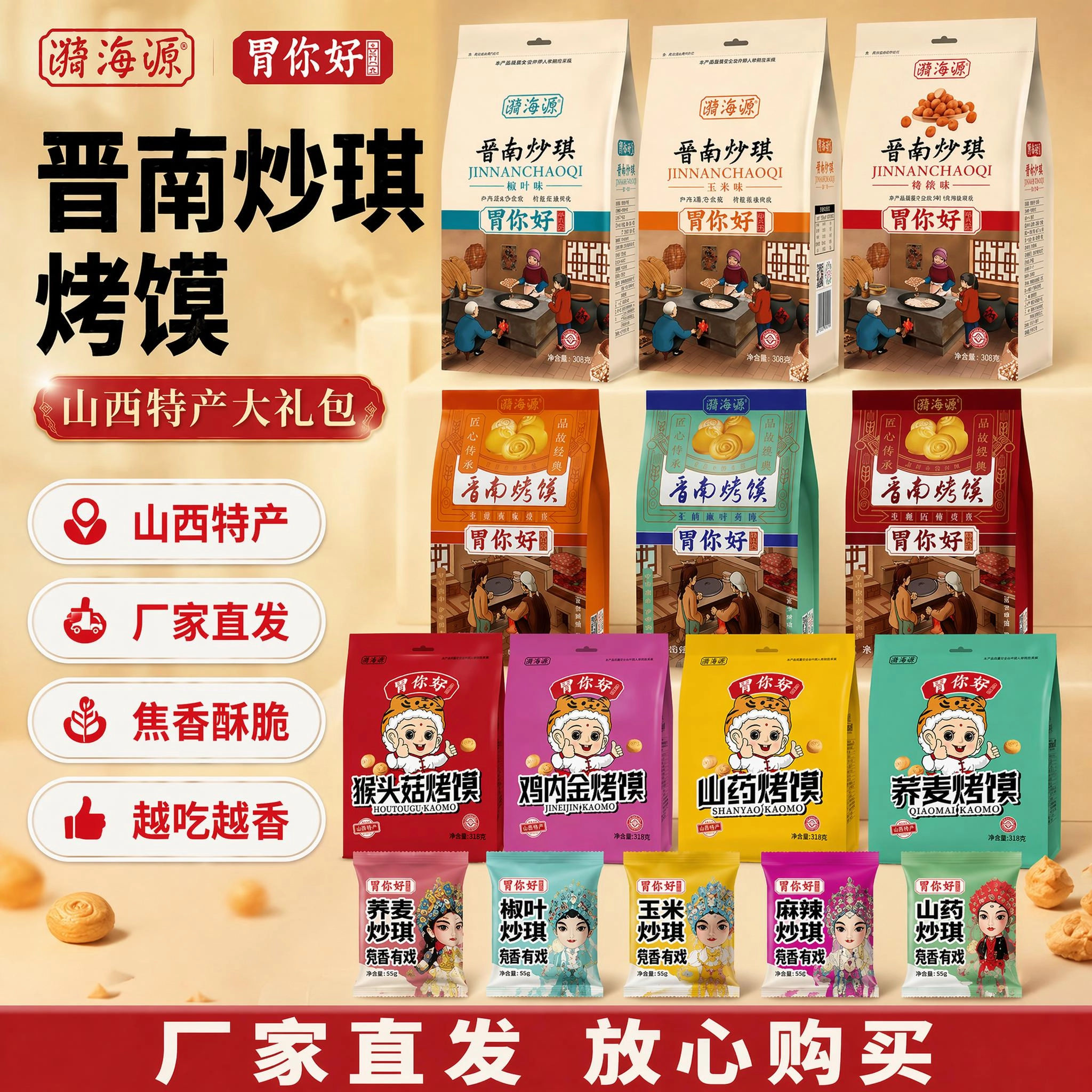 烤馍大礼包整箱山西特产胃你好晋南烤馍晋南炒琪老人小孩健康食品