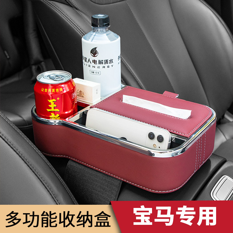 适用于宝马车载扶手箱储物收纳盒纸巾盒中央手肘托多功能水杯架