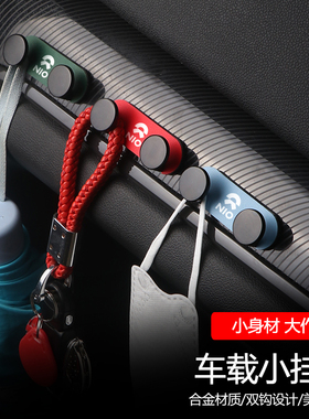 适用于蔚来es6车内装饰ES8EC6ET5汽车用品ET7EP9车载挂钩前排置物