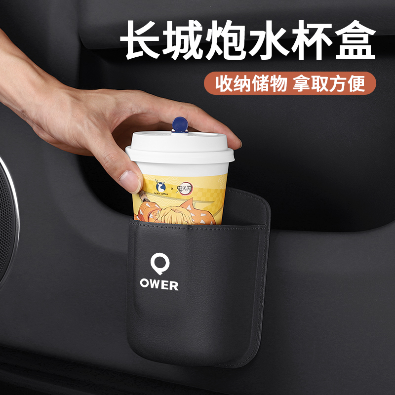 适用长城炮金刚炮海山炮汽车载门边收纳储物盒水杯架车内改装饰品