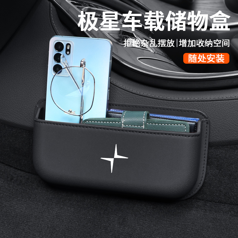 适用极星Polestar6/Polestar4/Polestar2车载收纳盒内饰储物配件