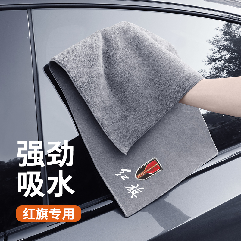 适用于红旗H5 H9 H7 HS5 HS7 E-HS9 E-QM5洗车毛巾擦车布麂皮抹布
