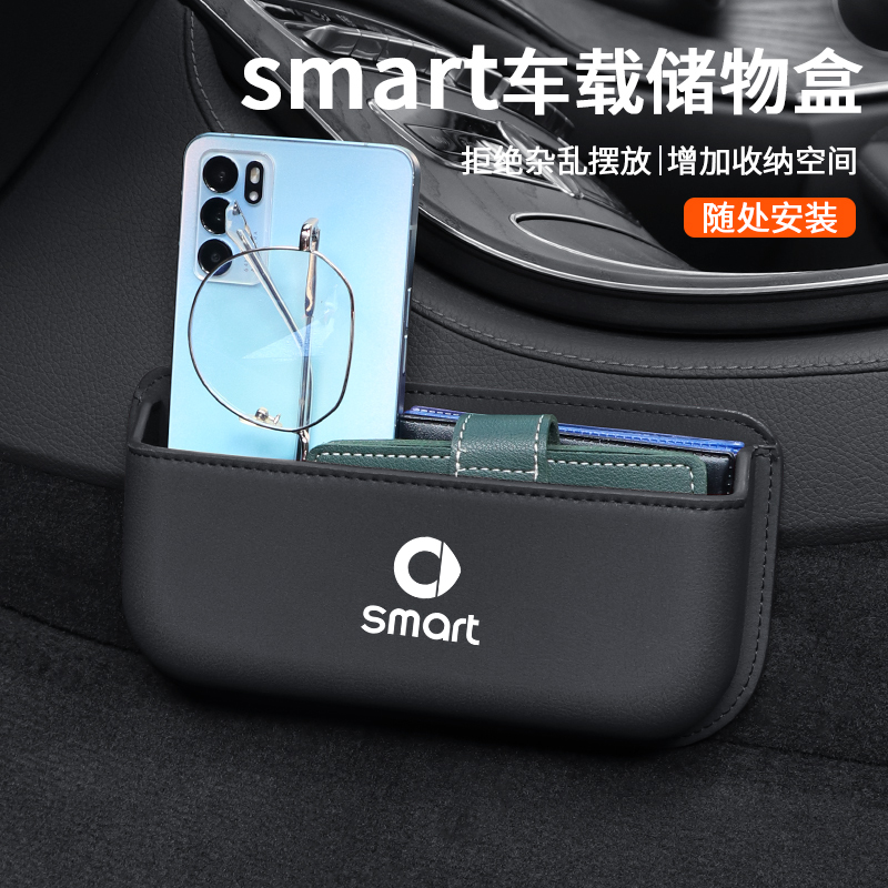 适用smart fortwo/forfour精灵#123车载收纳盒多功能储物内饰用品