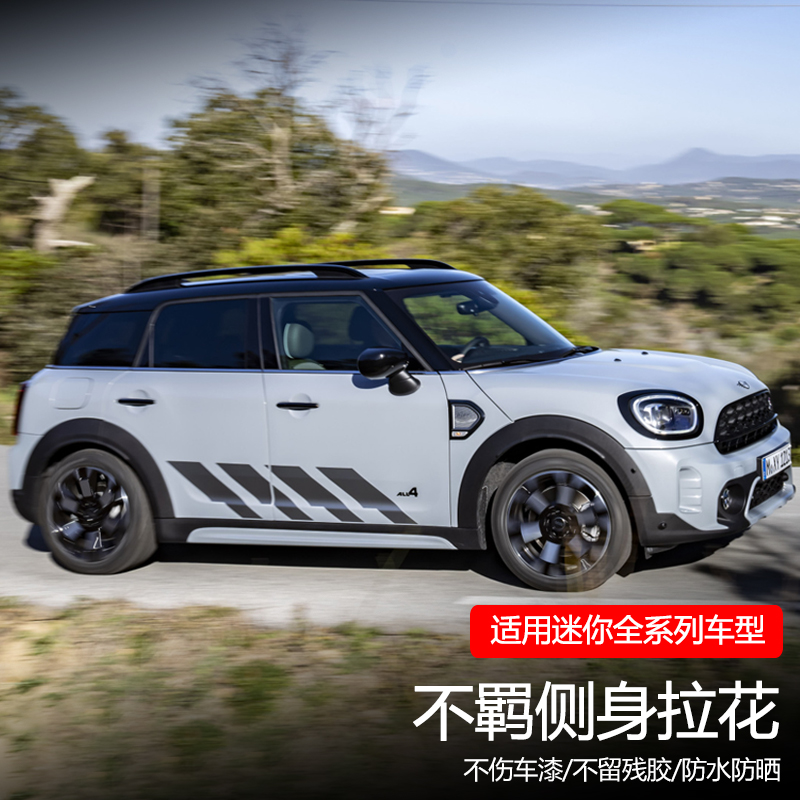 宝马mini车贴拉花迷你cooper countrymanF56车身贴纸不羁腰线装饰