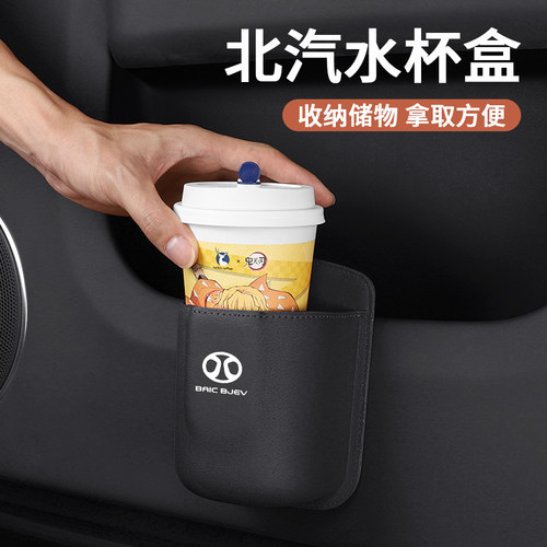 适用北汽eu5/bj40绅宝x35/d50/x25车载水杯手机收纳盒置物储物袋