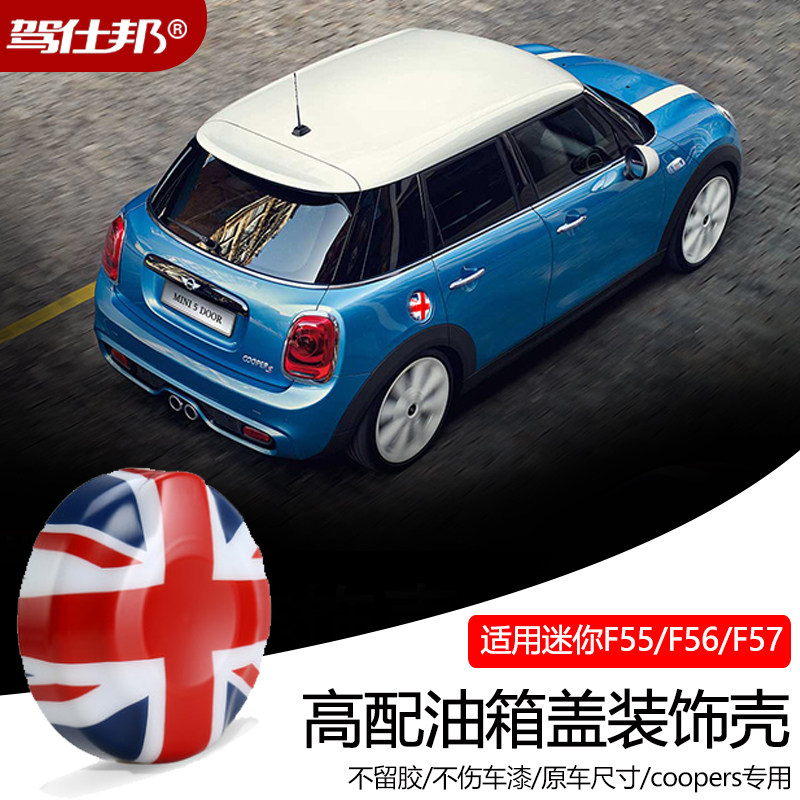 专用于宝马迷你mini coopers油箱盖装饰壳F55F56高配米字旗改装贴|msdalam kategori kereta/artikel/Fitting/Refit, aksesori luar automotif/pemasangan hiasan/melindungi, aksesori luar automotif, pelekat hiasan kereta - dari Buy2taobao.com untuk memberikan perkhidmatan ejen Taobao profesional membeli