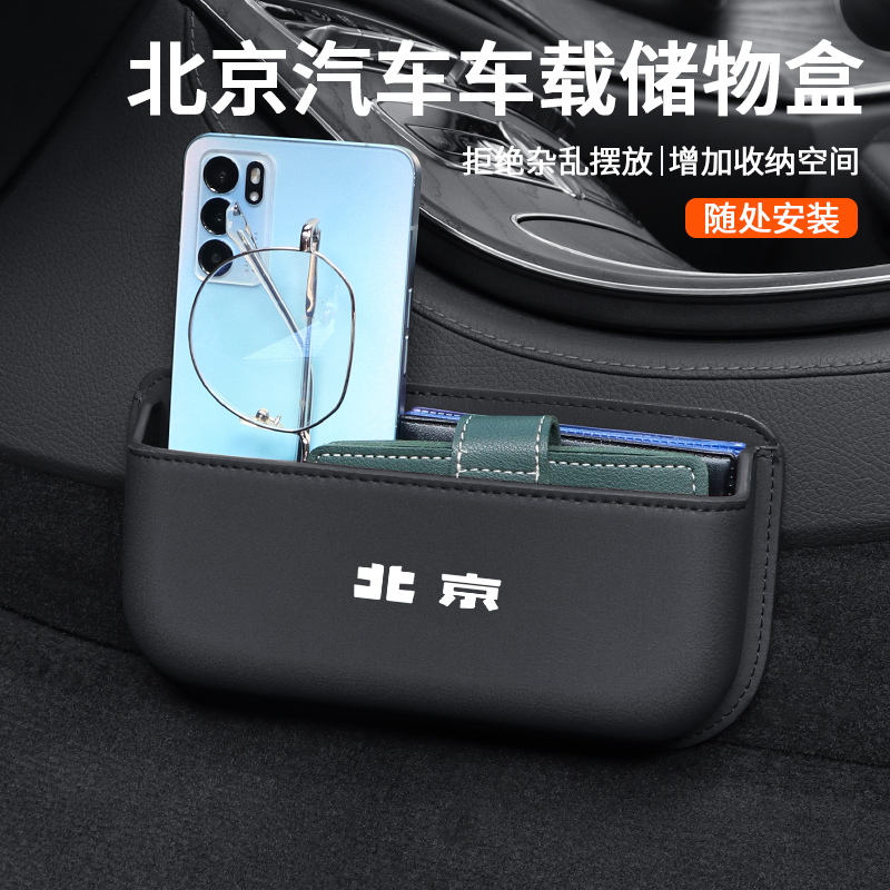 适用北京汽车EU5/EU7/EX5/X7/X3绅宝D50/D70车载收纳盒多功能储物