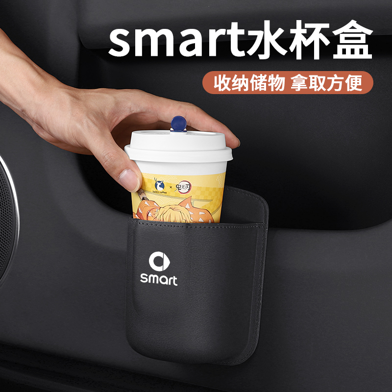 奔驰smart精灵3车载车门水杯架精灵1/5汽车座椅收纳盒储物饮料桶
