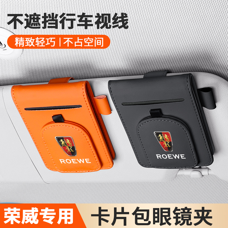 适用荣威i5i6MAX RX3 RX5 RX8 RX9车载眼镜夹多功能遮阳板票据夹