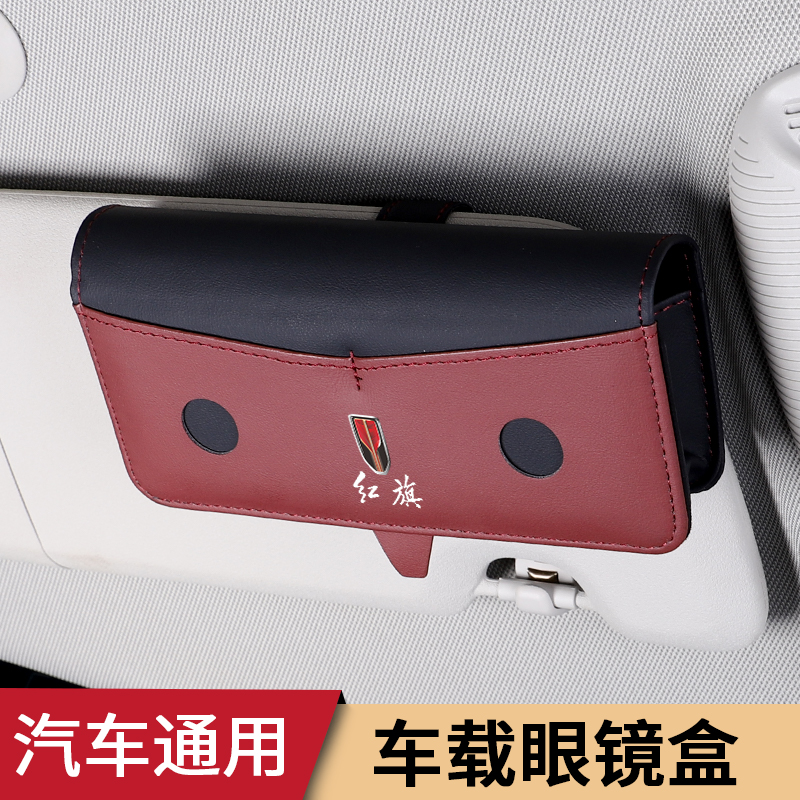 适用于红旗H9/H5/HS7/HS5/HS3/H6/E-QM5/HS9车载眼镜夹遮阳板收纳