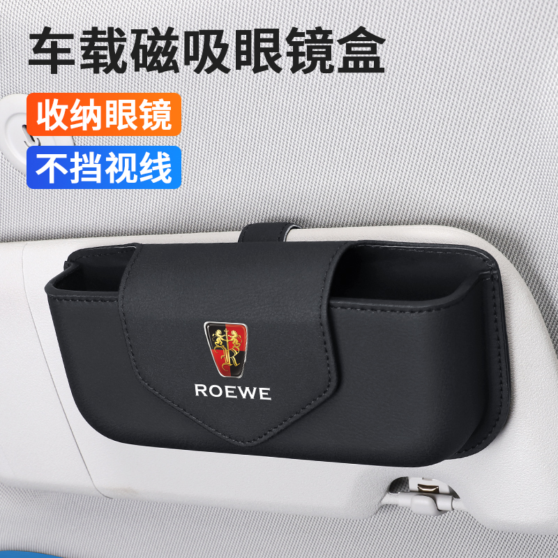 适用于荣威RX5/RX9/i5/i6/iMAX8/350/360/RX3/D7车载眼镜盒收纳夹