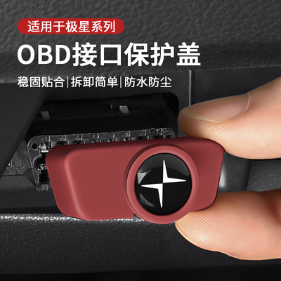 适用极星Polestar 6/Polestar 4/Polestar 2充电口obd保护盖防水